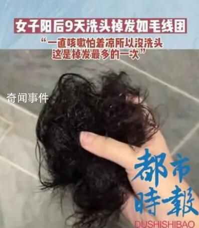專家:陽康后超30%的人面臨脫發風險