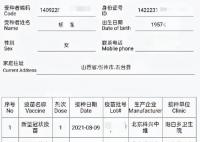 網傳女子去世3年有3次疫苗接種記錄 五臺縣將對此事進行調查