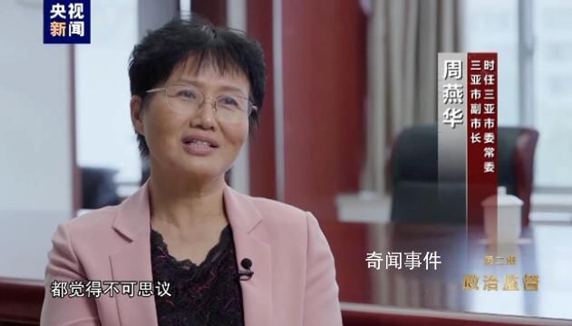 童道馳反常行為讓三亞干部不可思議 當(dāng)?shù)馗刹糠Q其不可理喻