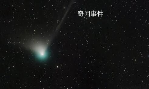 5萬年一遇彗星將造訪地球 屆時或可用肉眼直接觀測
