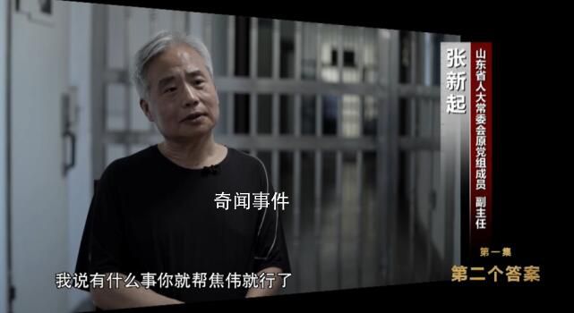 “大老虎”為孫輩在青島買兩套別墅 收受賄賂不自己經手