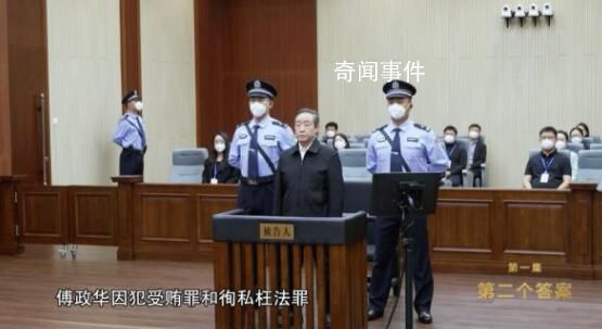 傅政華在北京占用700平米四合院 多年來收受財物達1.17億元