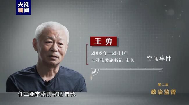 兩位主政三亞官員因這事落馬 為撈政績他執意填海造成嚴重生態惡化和重大經濟損失