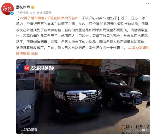 小偷砸車窗偷2千現金扔20萬包 案件還在進一步處理中