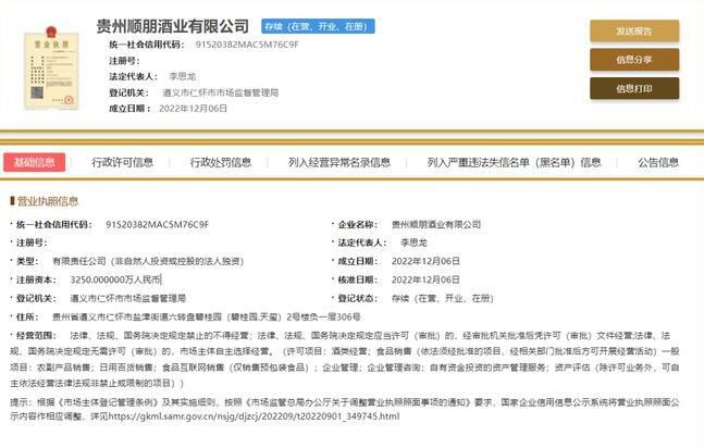 碧桂園辟謠“入局醬酒” 順朋酒業僅是碧桂園核心聯盟企業