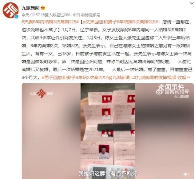 男子回應和妻子6年結3次離2次 不會再離婚了