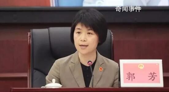 郭芳張小宏任上海市副市長 免去張為的上海市副市長職務(wù)