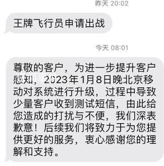移動回應王牌飛行員申請出戰(zhàn)短信 系測試短信