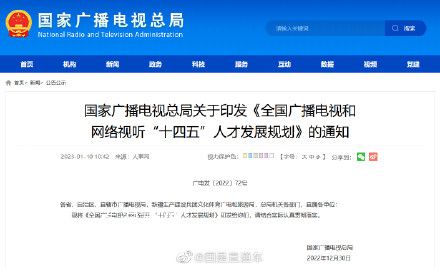 廣電要求向演員開展法律培訓 對違法違規(guī)從業(yè)人員實施行業(yè)懲戒