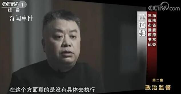 央視反腐片:肖毅童道馳出鏡