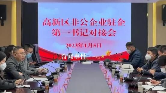 陜西向非公企業(yè)選派駐企第一書記 助力非公黨建提升助推民營企業(yè)發(fā)展