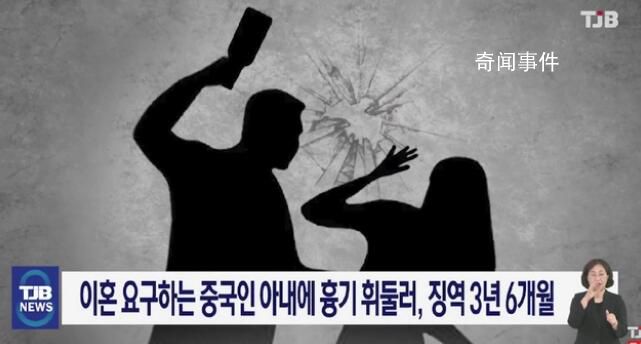 韓國男子殺中國妻子未遂獲減刑 從3年半有期徒刑減至2年半