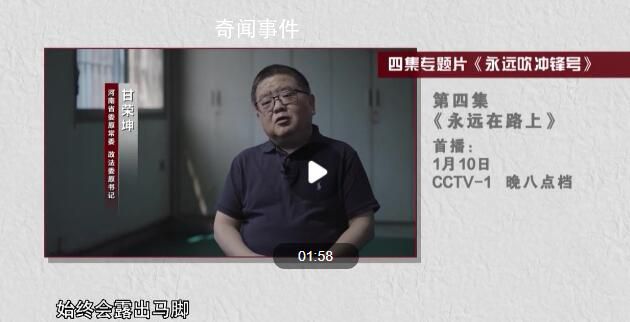 《永遠吹沖鋒號》第四集 將于1月10日在中央電視臺綜合頻道晚8點檔播出