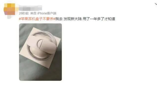 蘋果耳機盒子不要丟 自帶價值145元數據線