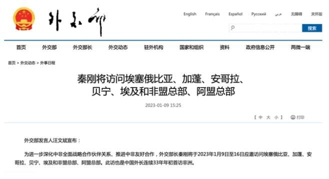 中國外長(zhǎng)新年首訪 恰逢重要節(jié)點(diǎn)