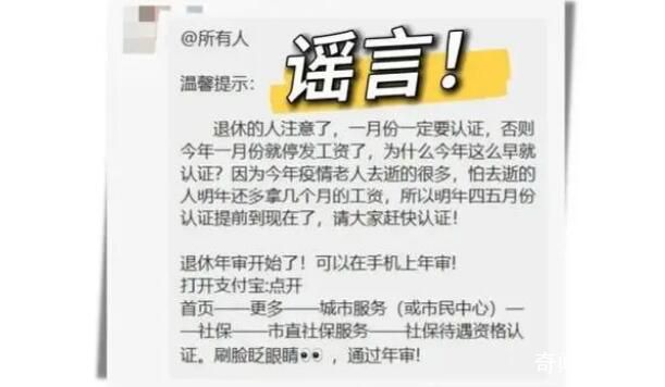 1月不認證停發養老金?多地辟謠