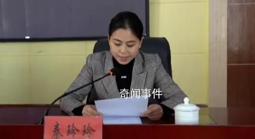 85后女副縣長秦玲玲被雙開 收受財物數額較大