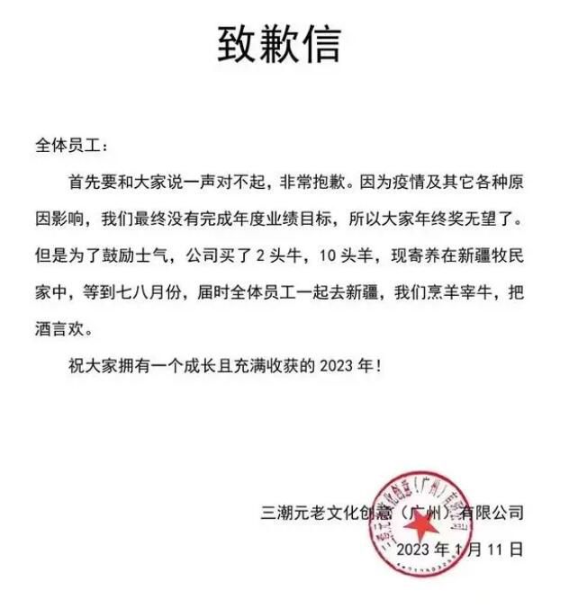 公司取消年終獎請員工去新疆聚餐 稱團隊共同策劃的