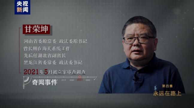 甘榮坤嗜賭成癮:賣掉受賄房子還債