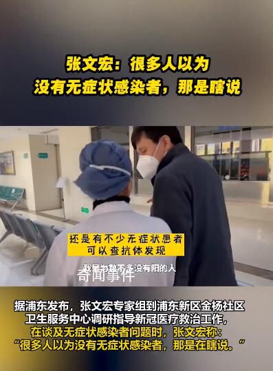 身邊沒有無癥狀感染者?張文宏:瞎說