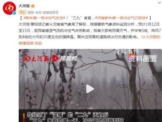 新年第一場冷空氣發貨 我國大部地區將出現寒潮天氣