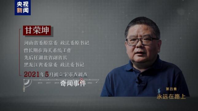 甘榮坤腐敗細(xì)節(jié):嗜賭成癮 干預(yù)司法