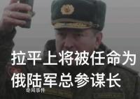 俄軍敗將再次當官 引發巨大爭議
