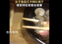 網紅飯館爆滿女子被安排前臺就餐 奇妙的就餐體驗又增加了