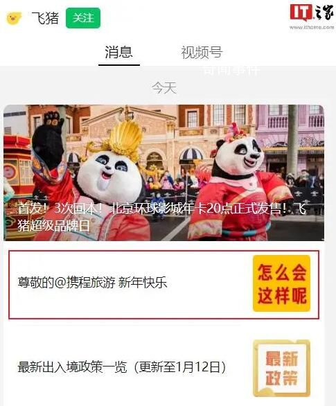 飛豬發文嘲諷攜程抄襲:錯別字都一樣