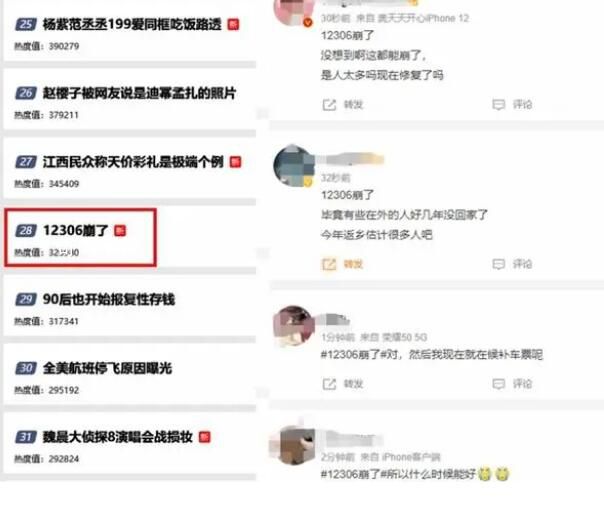 12306出現(xiàn)故障 客服回應(yīng)