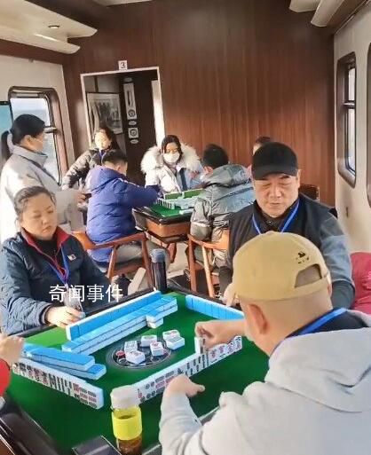 女子乘火車遇麻將專列生意火爆 引發網友關注