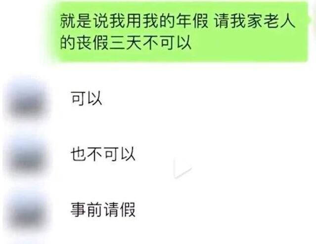 太爺爺去世女子請假奔喪被老板懟 