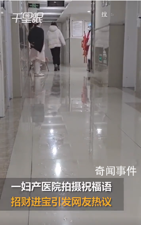 婦產醫院拍招財進寶祝福視頻被懟 網友：招財進寶不應該成為醫護人員的祝福語