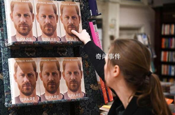 哈里王子自傳在英國“賣爆了” 被認為有望成為2023年全球最暢銷的書籍之一