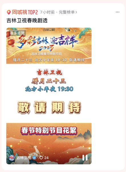 吉林衛視春晚 網友熱評:比心