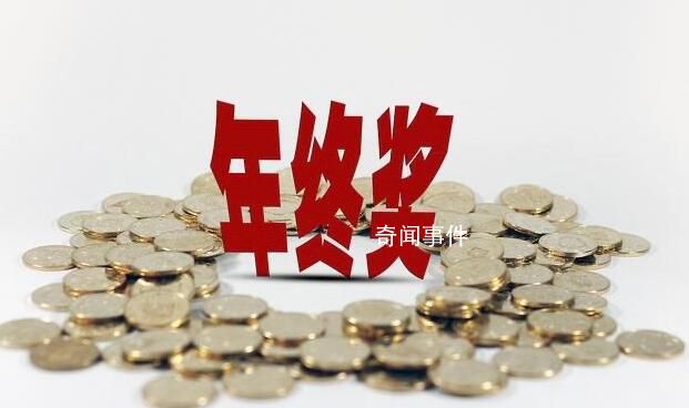 報告稱2022年終獎人均2.19萬元 平均1.8倍月薪