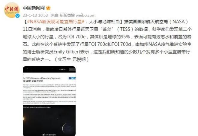 NASA新發(fā)現(xiàn)可能宜居行星 大小與地球相當(dāng)