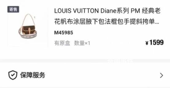 萬元LV誤標1599元被秒拍 得物回應