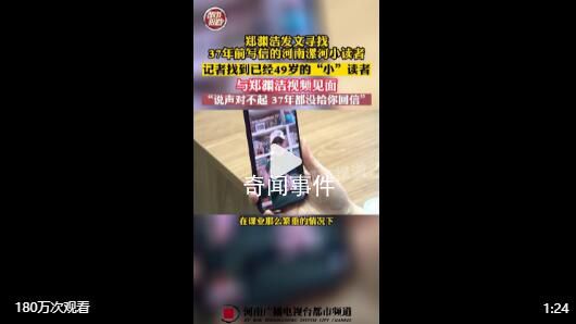 鄭淵潔找到37年前小讀者道歉 說聲對不起37年都沒給你回信