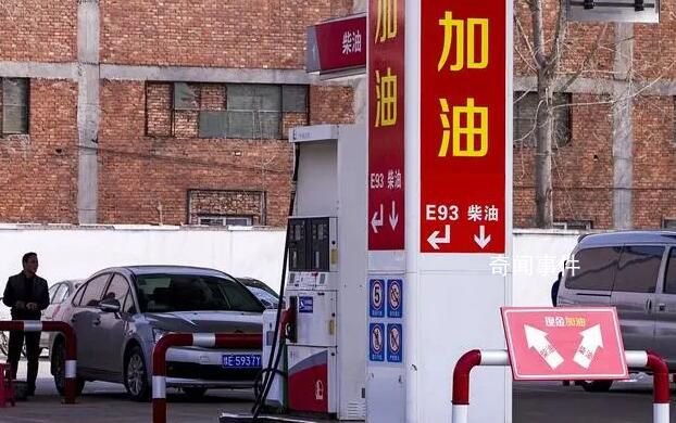 成品油或?qū)⒂瓉?lái)今年首次降價(jià) 將迎來(lái)2023年國(guó)內(nèi)成品油零售價(jià)第二輪調(diào)整