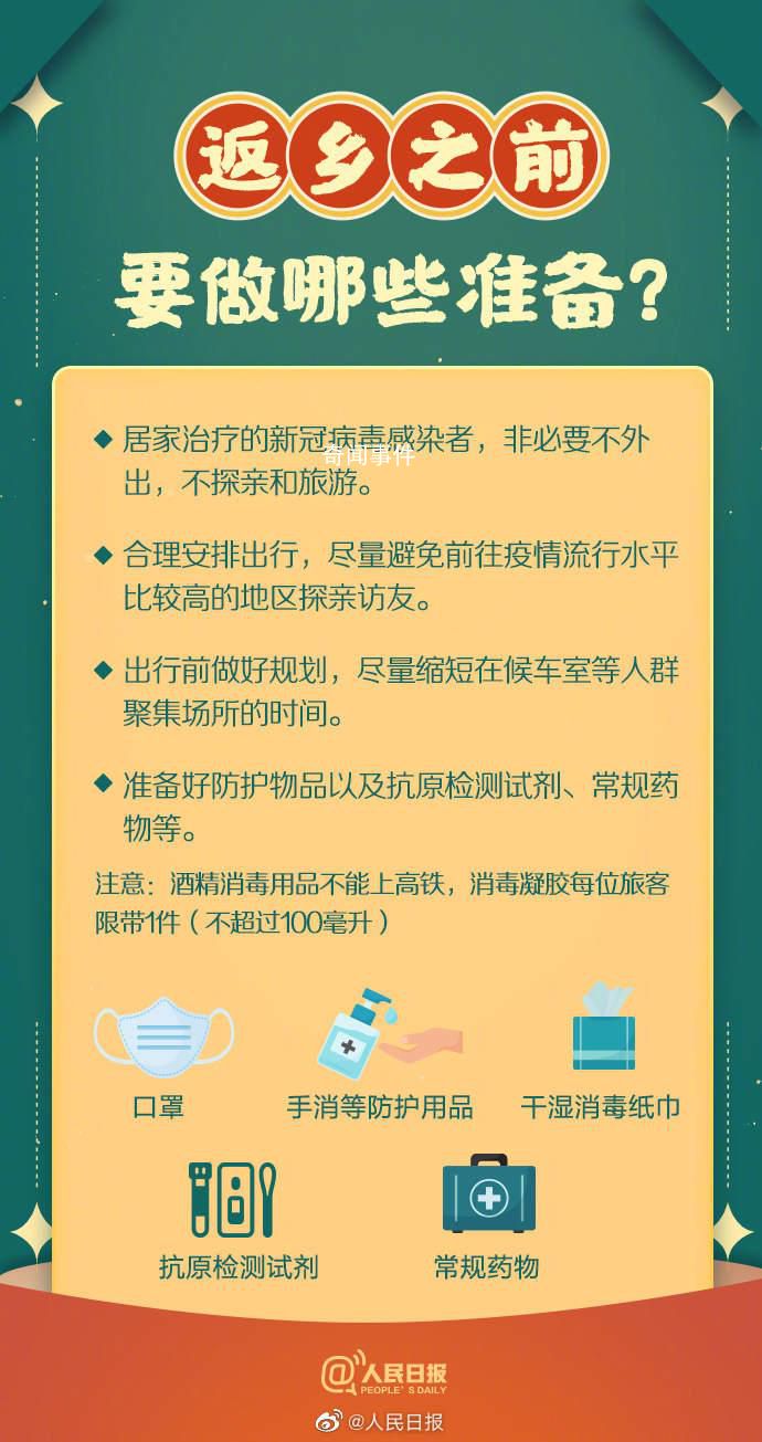 春節回家帶上這9個健康錦囊 回家途中怎么做好防護