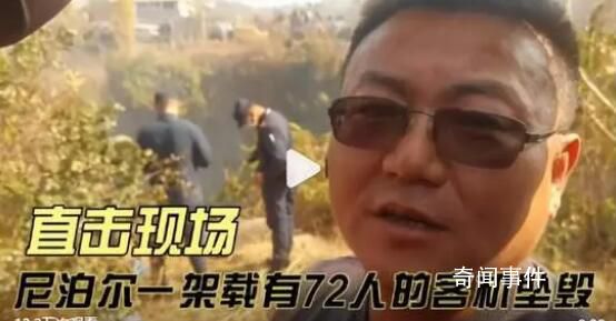 尼泊爾官員:墜毀客機上有3人獲救