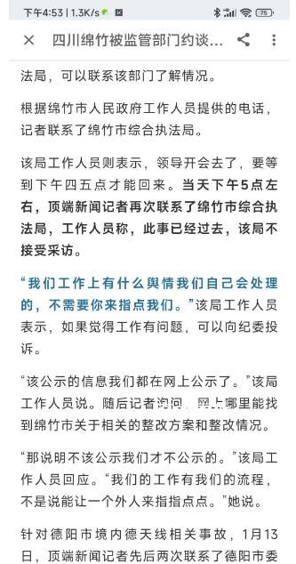 綿竹遭約談 記者采訪被懟指指點點