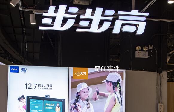 步步高2022年最高預虧19.5億元 上年同期虧損1.84億元