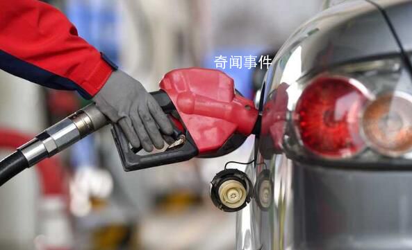 明晚國內成品油或迎來今年首次下調 預計汽柴油下調205元/噸