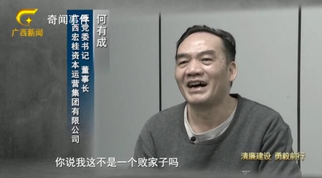 致國資損失7億的董事長:我是敗家子