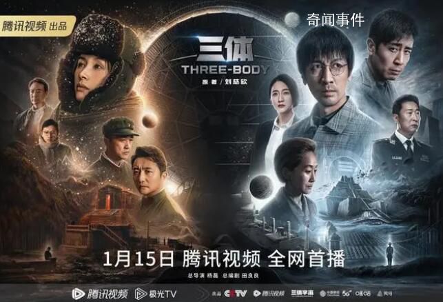 劇版《三體》高熱開播 熱度已攀升至當日劇集榜的第三位