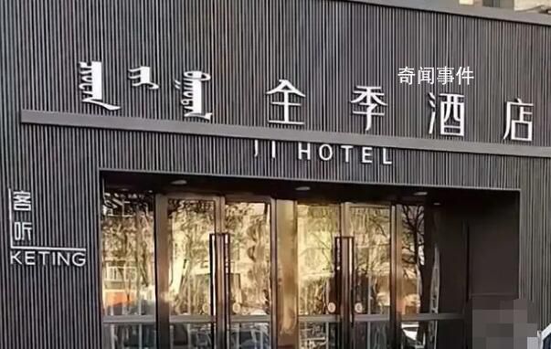 被酒店保安深夜刷開房門女孩發聲 保安敲門稱送水果她拒絕后對方刷卡闖入
