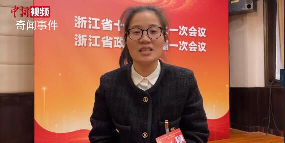浙江省人大代表談《中國奇譚》 建議政府可以優(yōu)化就業(yè)創(chuàng)業(yè)環(huán)境