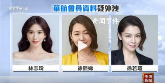 60位臺灣政商及名人資料疑遭外泄 臺灣華航接連收到匿名恐嚇信